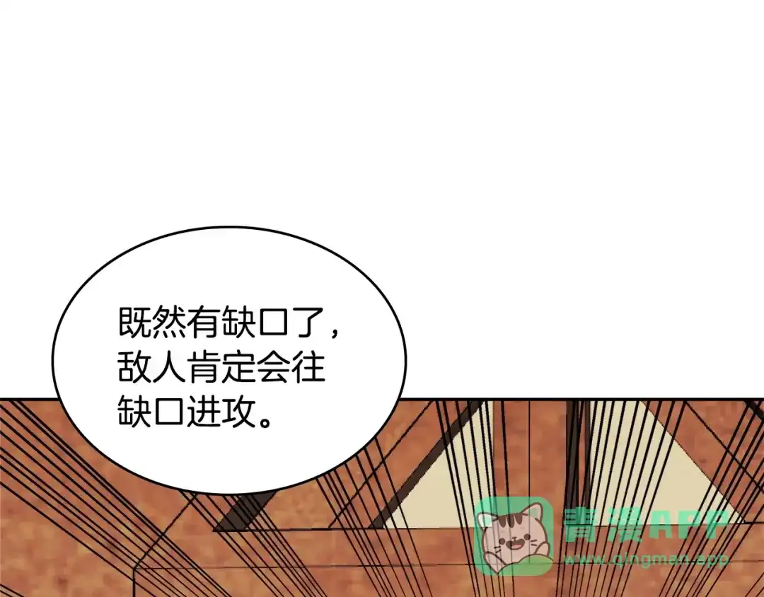 《次元雇佣兵》第3季第15话 保卫战 第96页