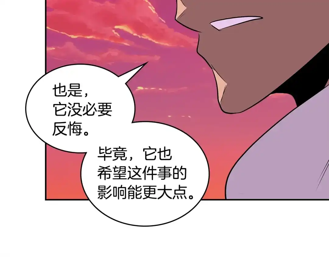 《次元雇佣兵》第3季第15话 保卫战 第138页