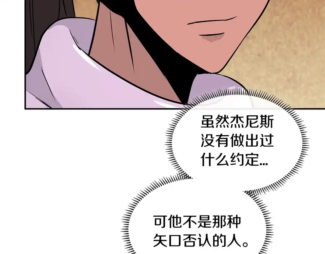 《次元雇佣兵》第3季第15话 保卫战 第15页