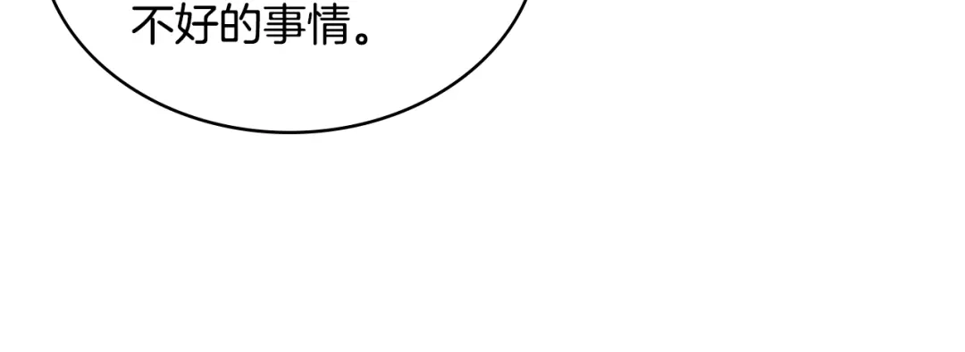 《次元雇佣兵》第3季第15话 保卫战 第150页