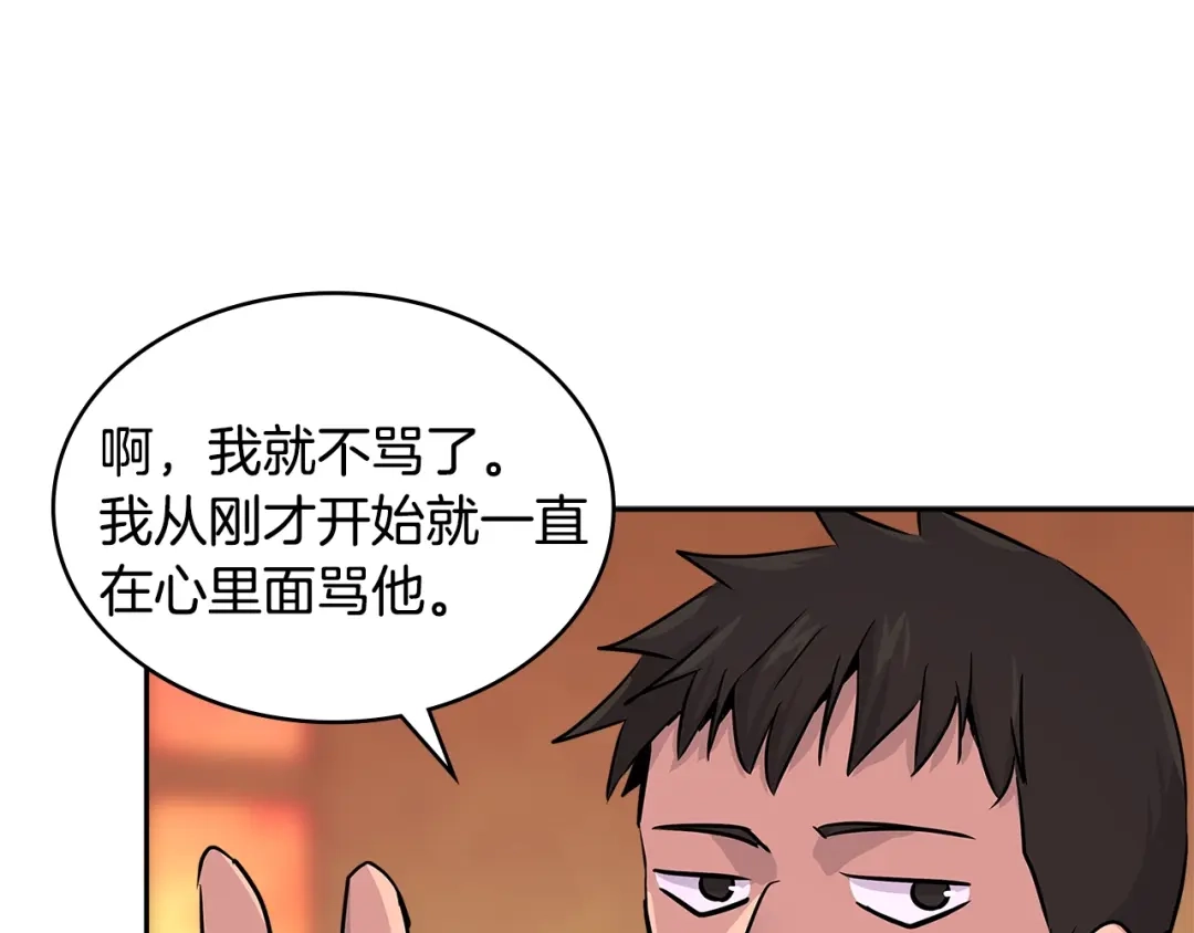 《次元雇佣兵》第3季第15话 保卫战 第57页