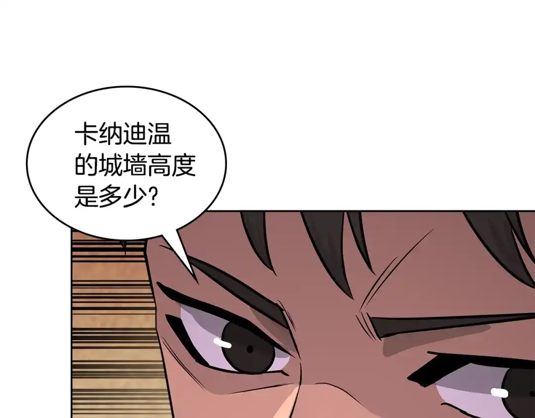 《次元雇佣兵》第3季第15话 保卫战 第72页