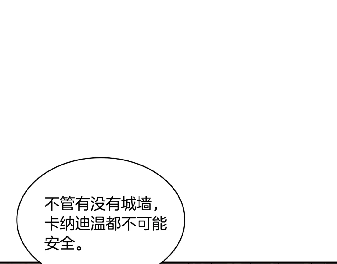 《次元雇佣兵》第3季第15话 保卫战 第78页