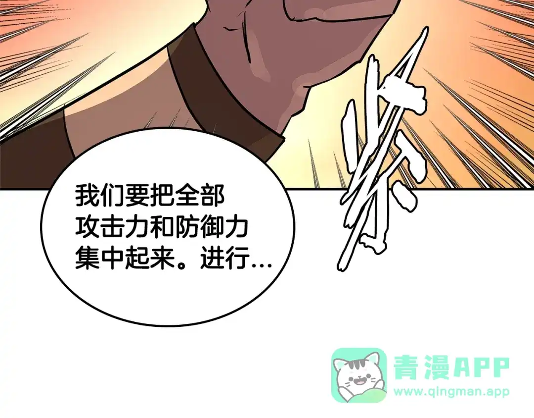 《次元雇佣兵》第3季第15话 保卫战 第101页