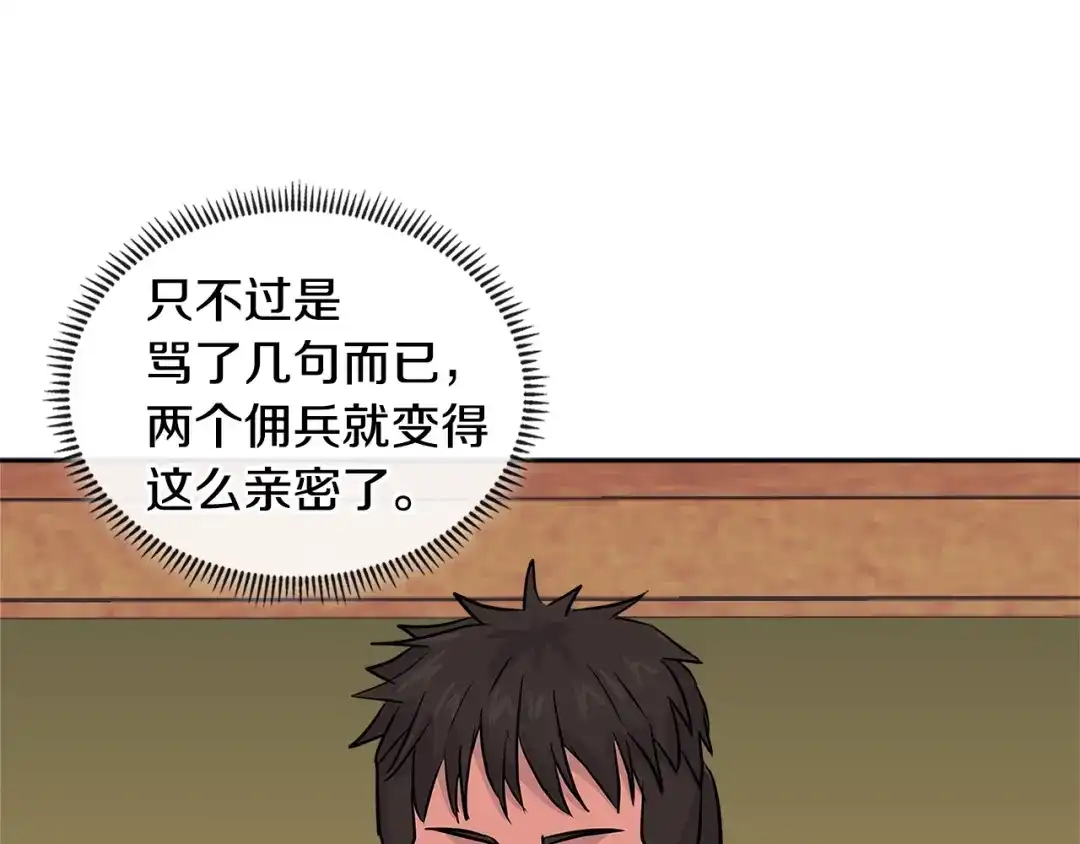《次元雇佣兵》第3季第15话 保卫战 第49页