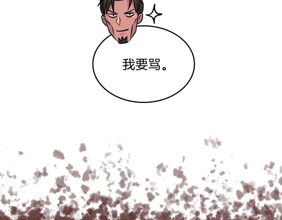《次元雇佣兵》第3季第15话 保卫战 第52页