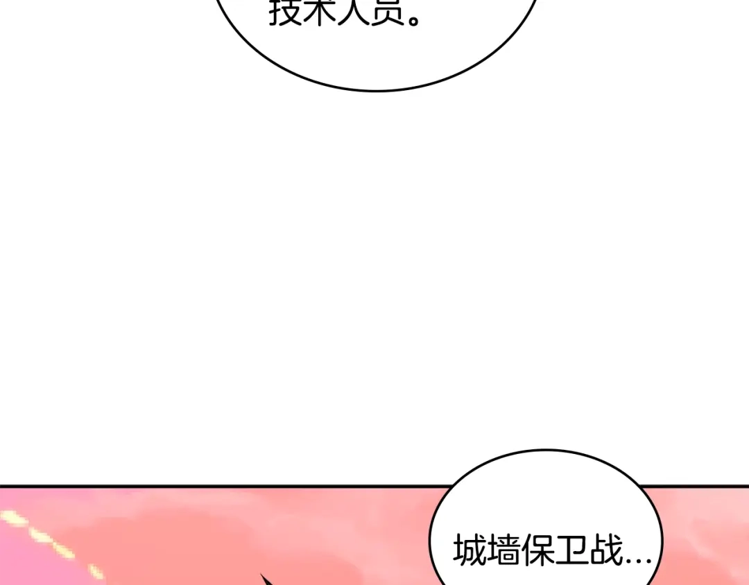 《次元雇佣兵》第3季第15话 保卫战 第128页