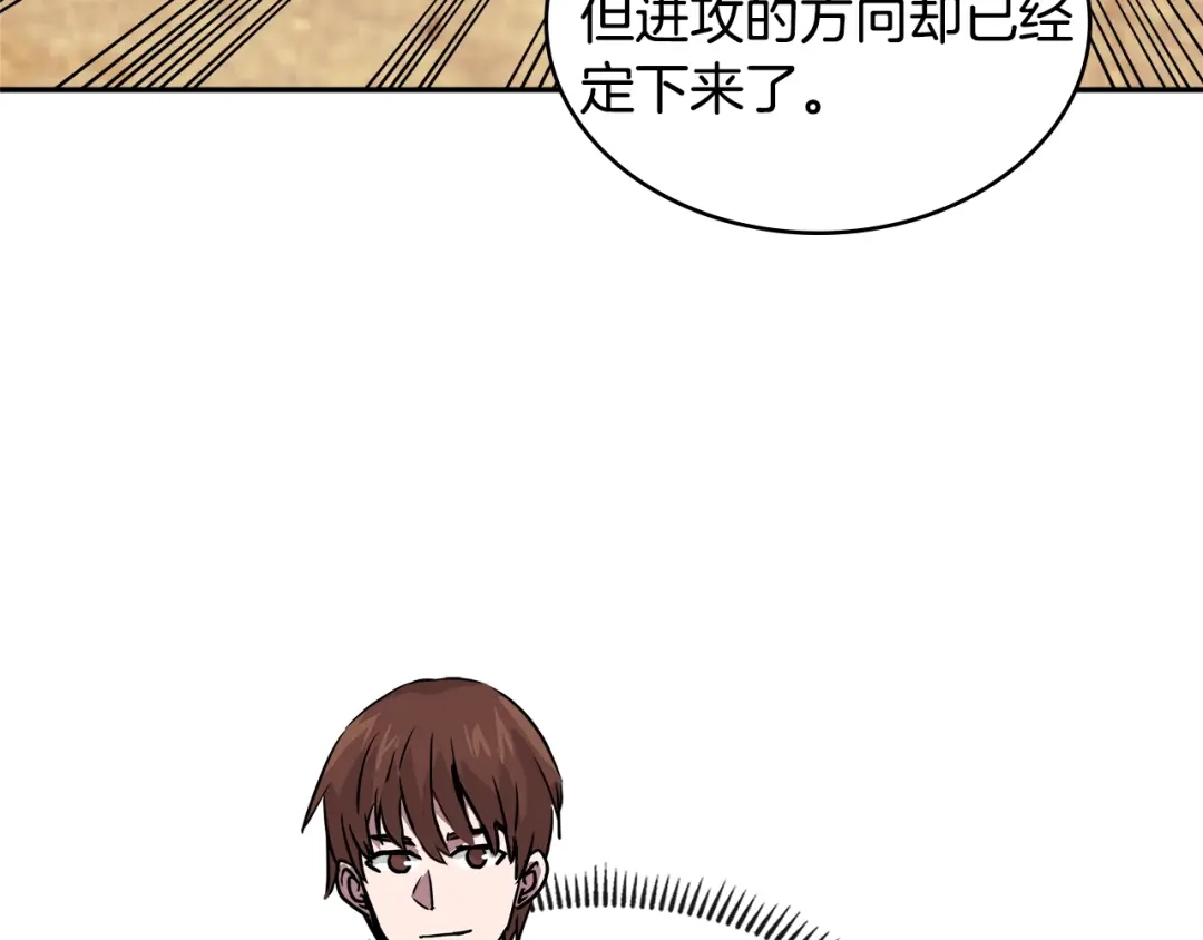 《次元雇佣兵》第3季第15话 保卫战 第98页