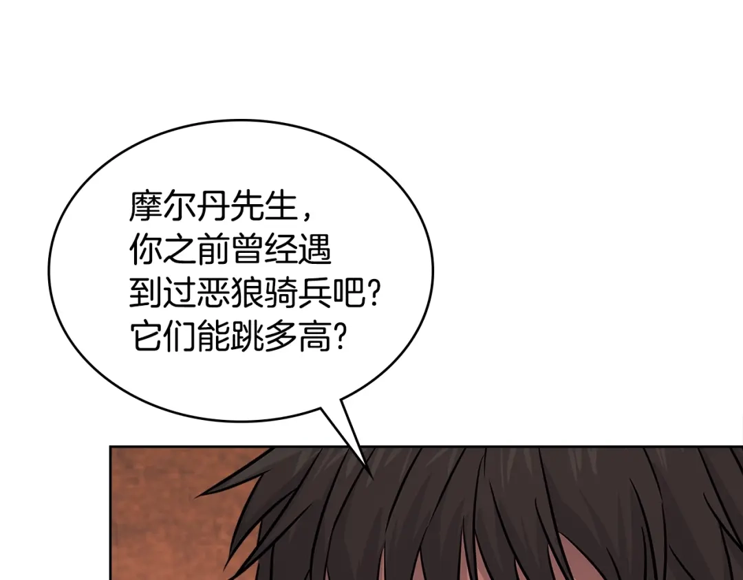 《次元雇佣兵》第3季第15话 保卫战 第67页