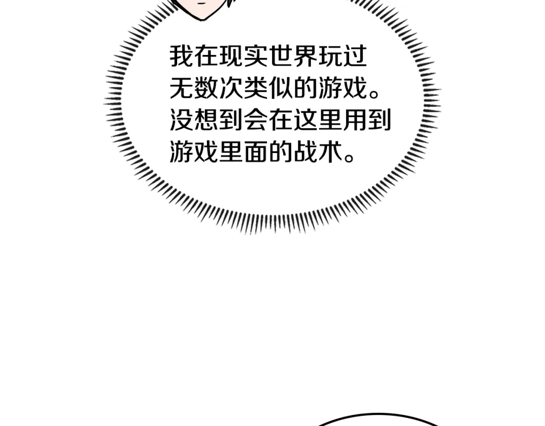 《次元雇佣兵》第3季第15话 保卫战 第99页