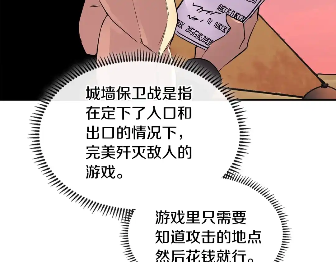 《次元雇佣兵》第3季第15话 保卫战 第130页