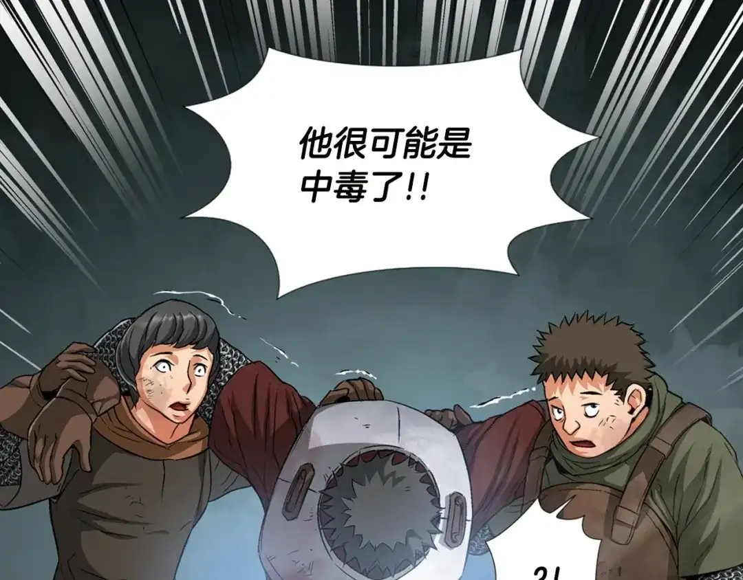 《次元雇佣兵》第8话 配合 第130页