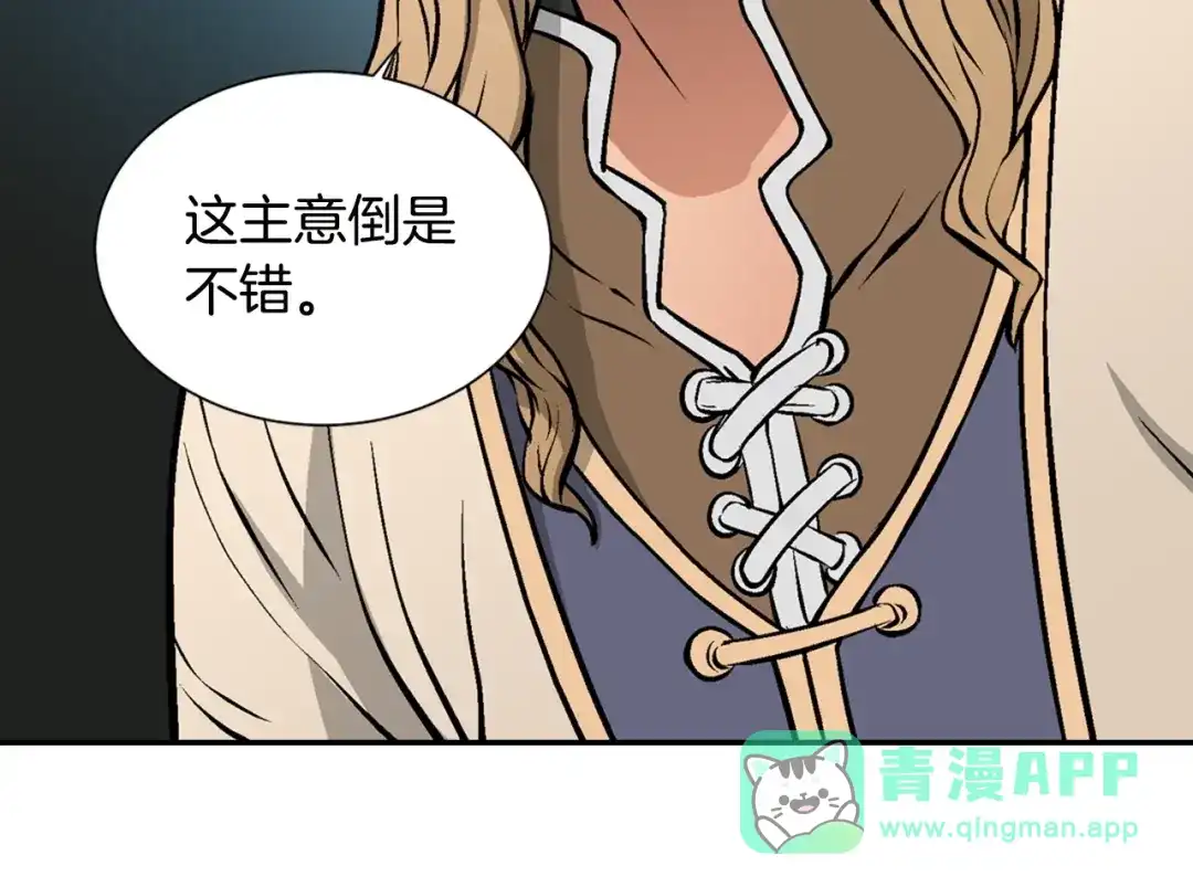 《次元雇佣兵》第8话 配合 第61页