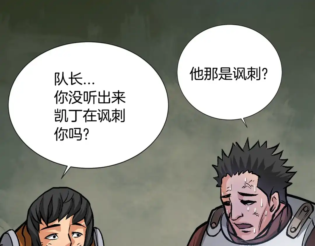 《次元雇佣兵》第8话 配合 第114页