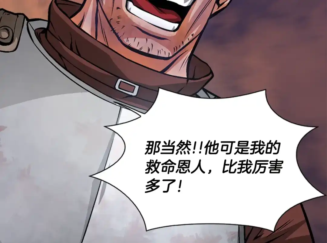 《次元雇佣兵》第8话 配合 第113页