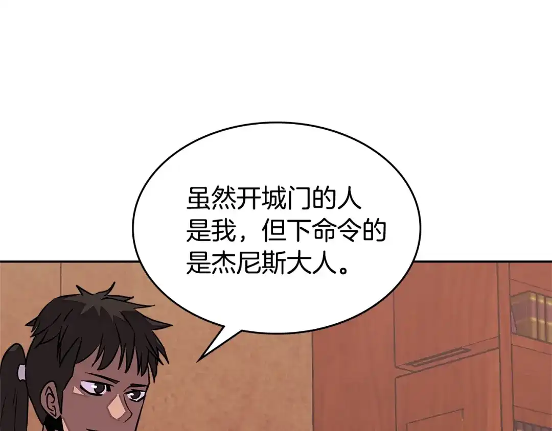 《次元雇佣兵》第3季第16话 矮人！ 第110页