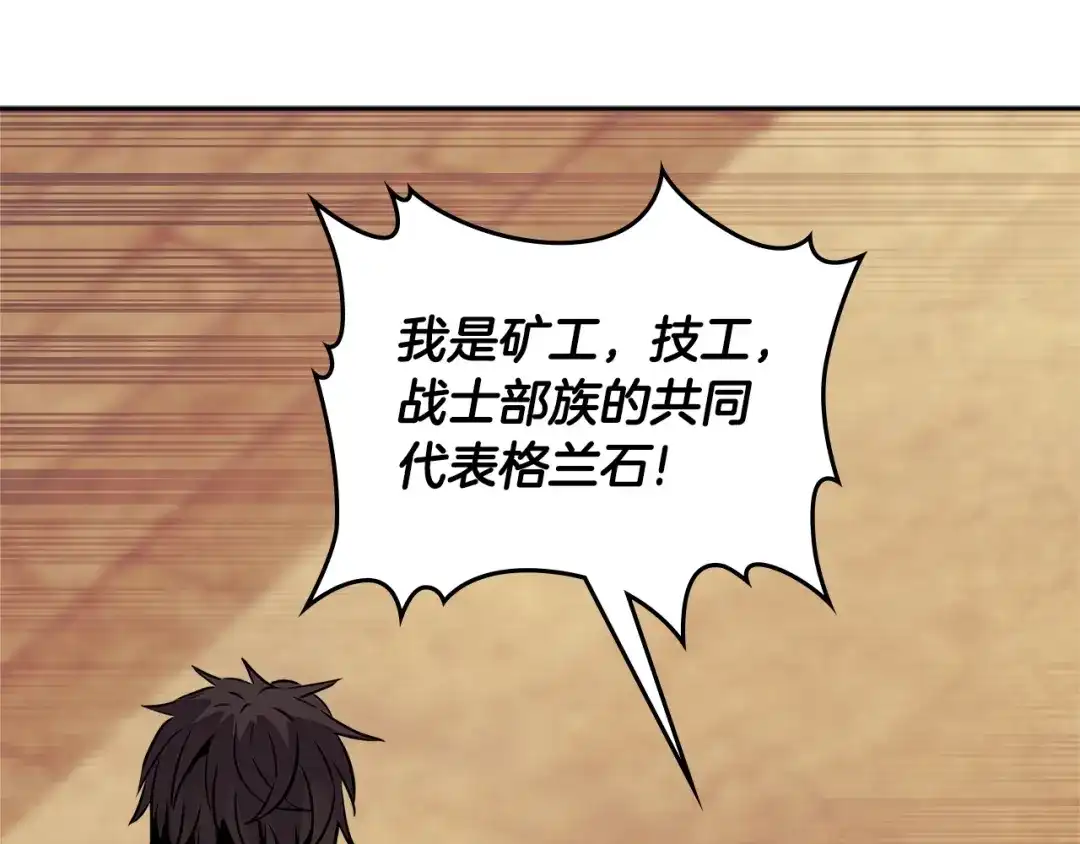 《次元雇佣兵》第3季第16话 矮人！ 第144页