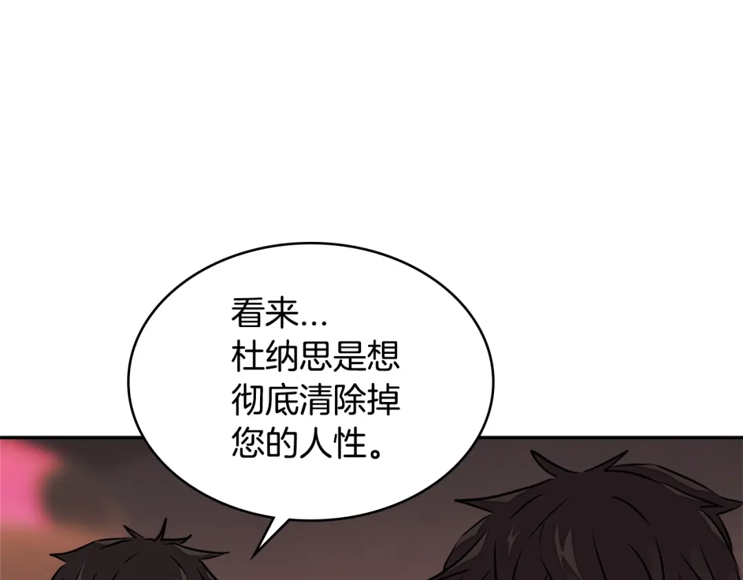 《次元雇佣兵》第3季第16话 矮人！ 第50页
