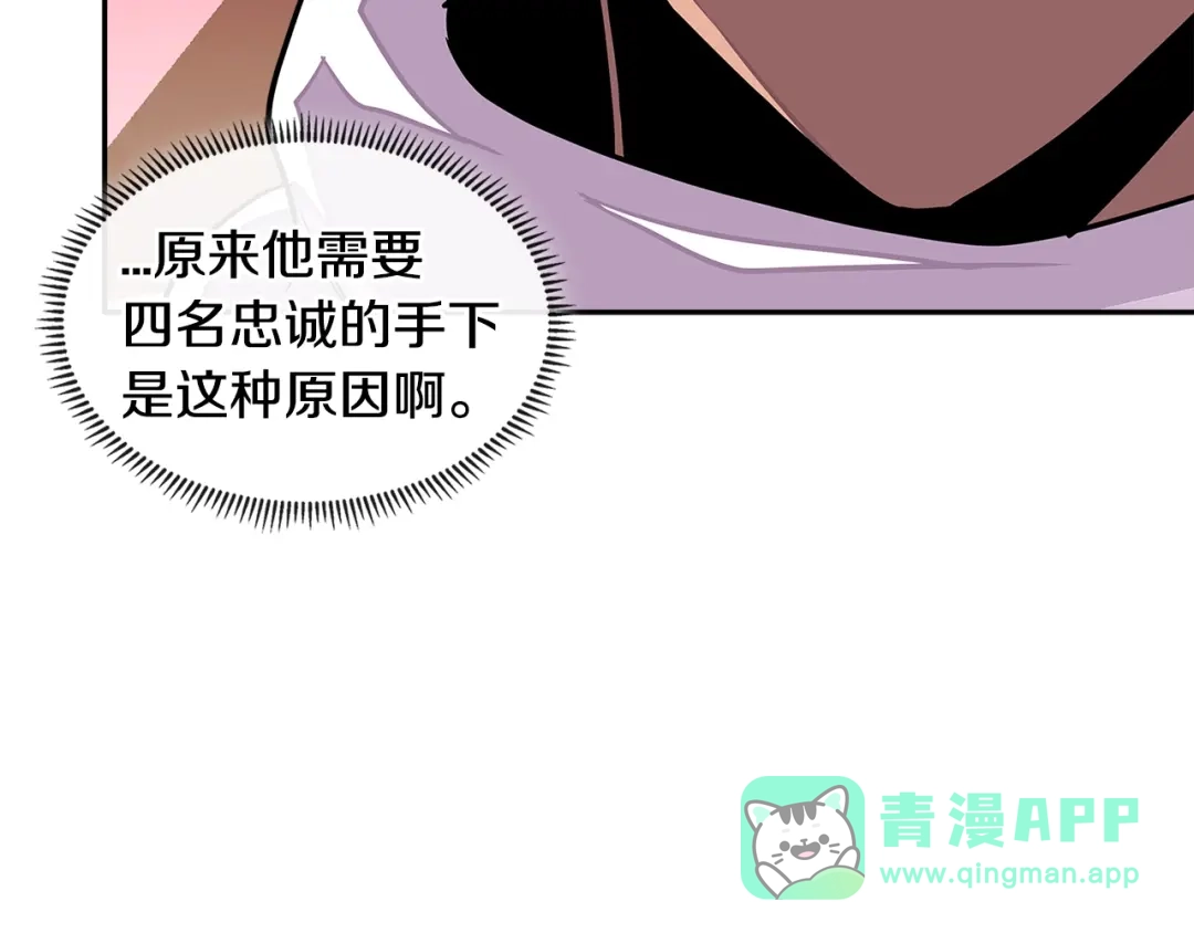 《次元雇佣兵》第3季第16话 矮人！ 第61页