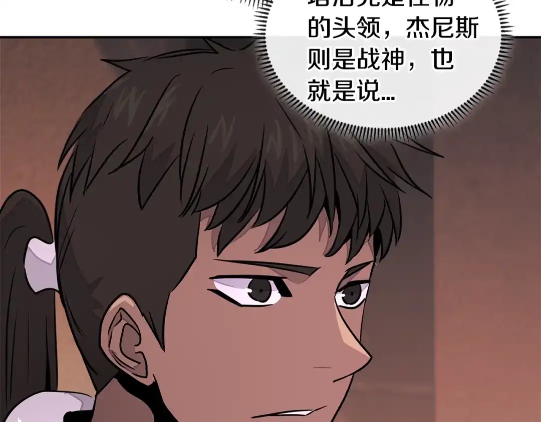 《次元雇佣兵》第3季第16话 矮人！ 第33页