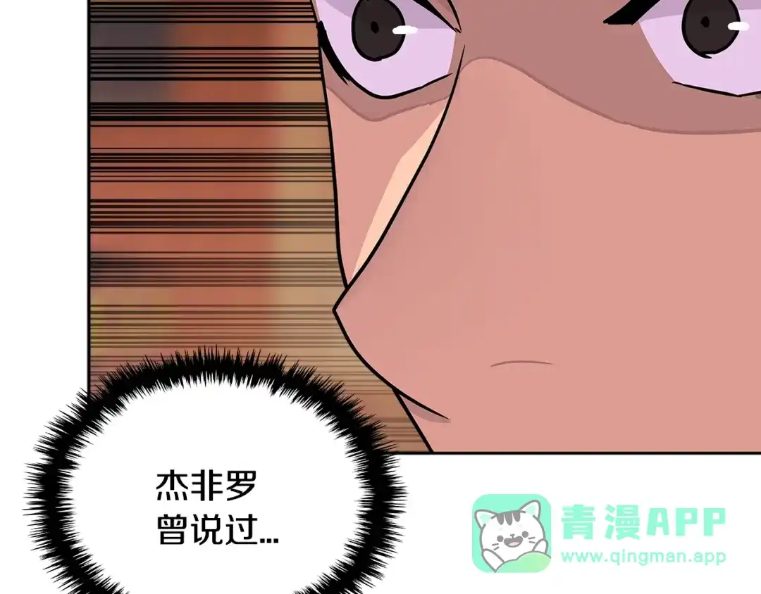 《次元雇佣兵》第3季第16话 矮人！ 第166页