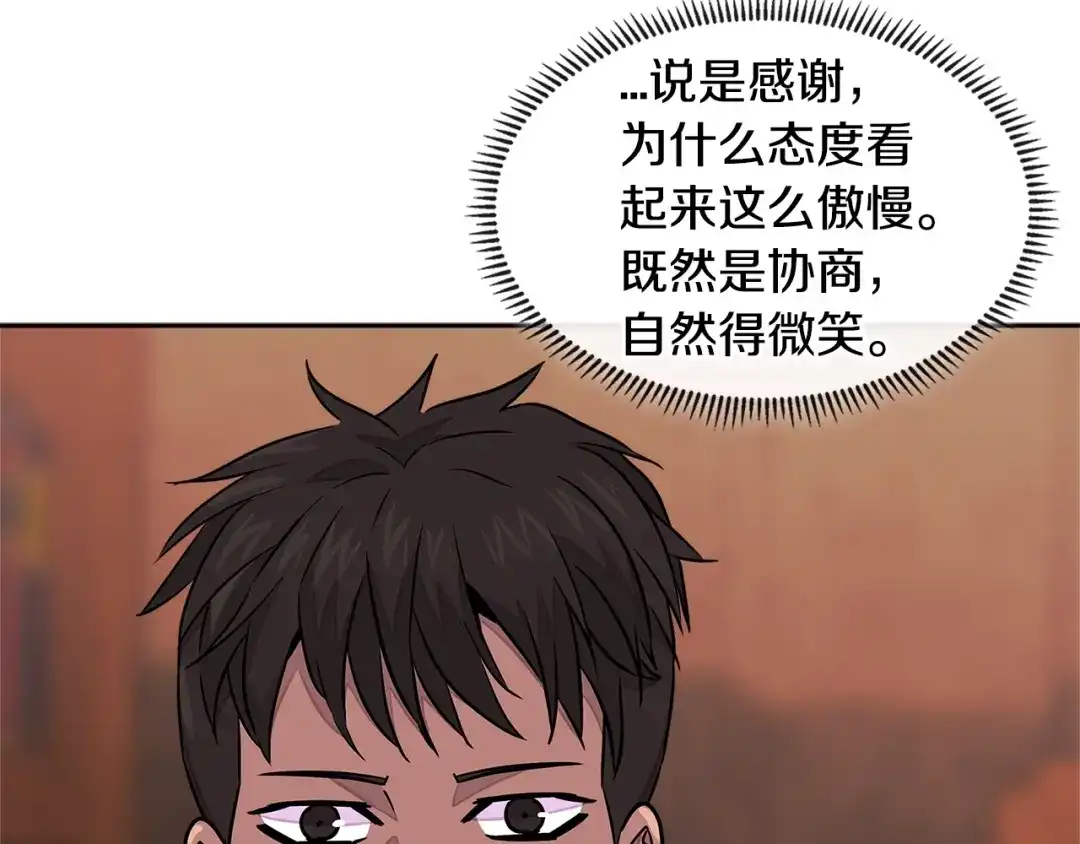 《次元雇佣兵》第3季第16话 矮人！ 第105页