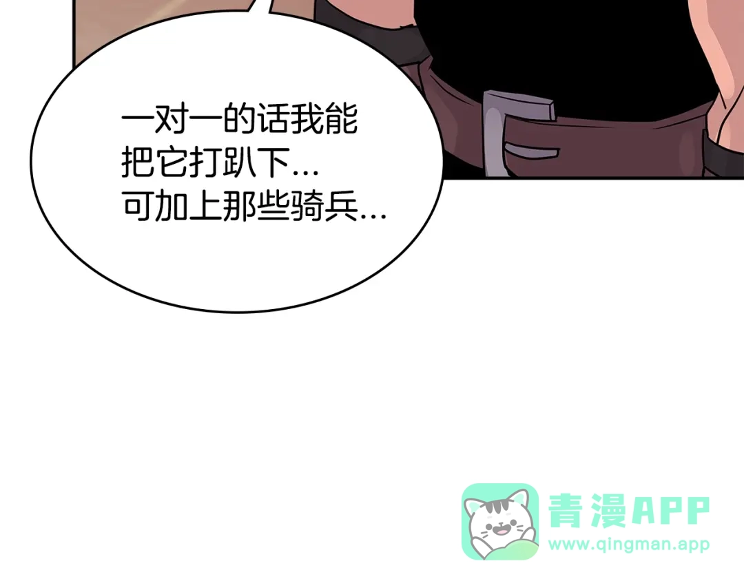 《次元雇佣兵》第3季第16话 矮人！ 第21页