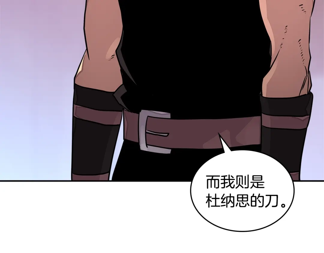 《次元雇佣兵》第3季第16话 矮人！ 第44页