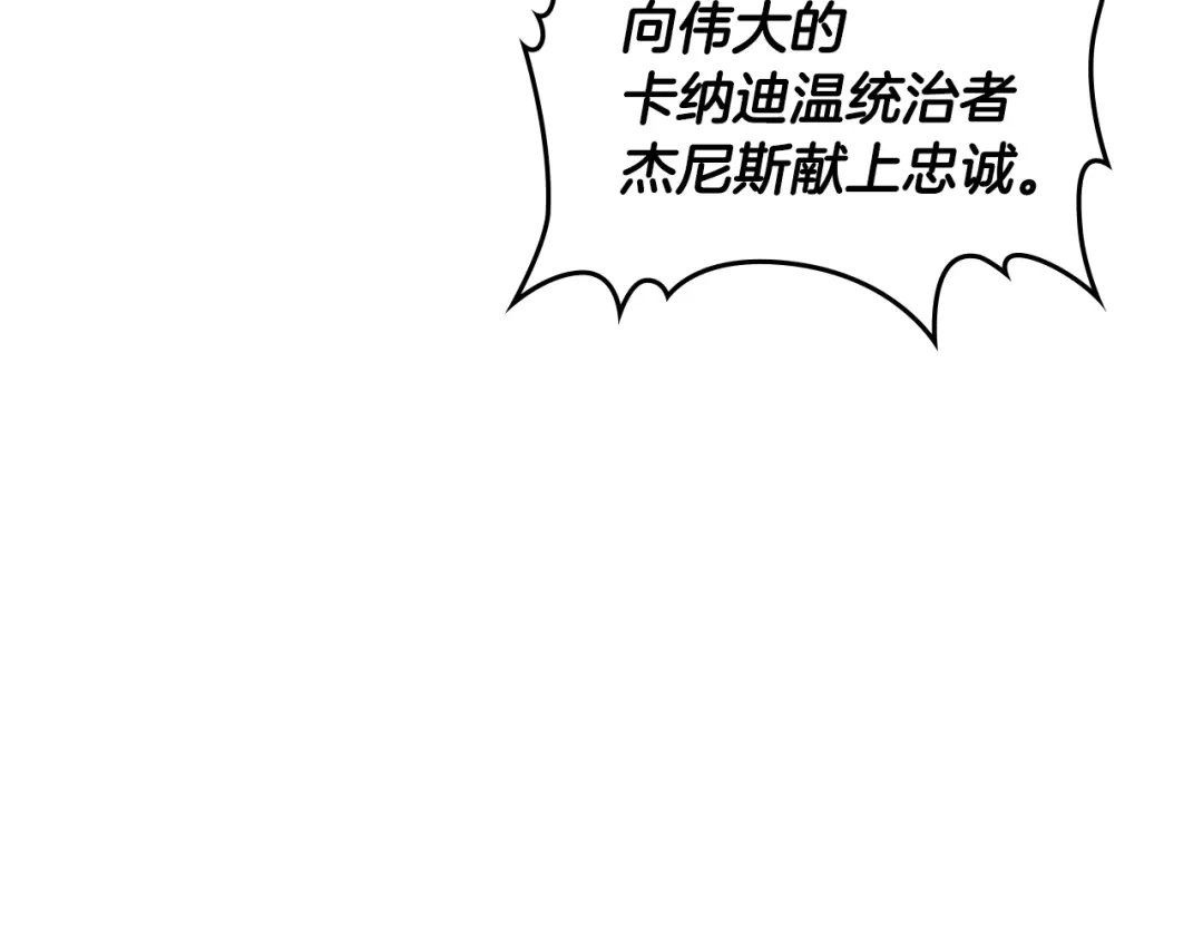 《次元雇佣兵》第3季第16话 矮人！ 第147页
