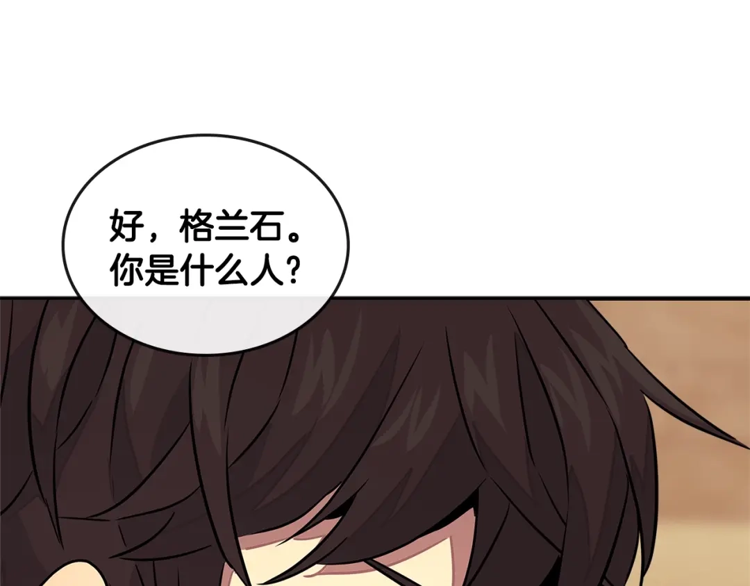 《次元雇佣兵》第3季第16话 矮人！ 第119页