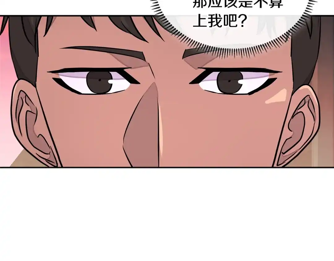 《次元雇佣兵》第3季第16话 矮人！ 第74页