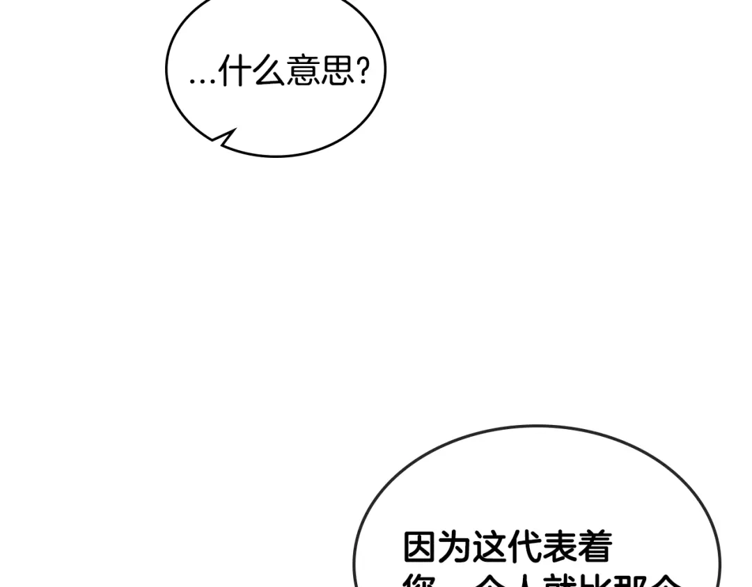 《次元雇佣兵》第3季第16话 矮人！ 第35页