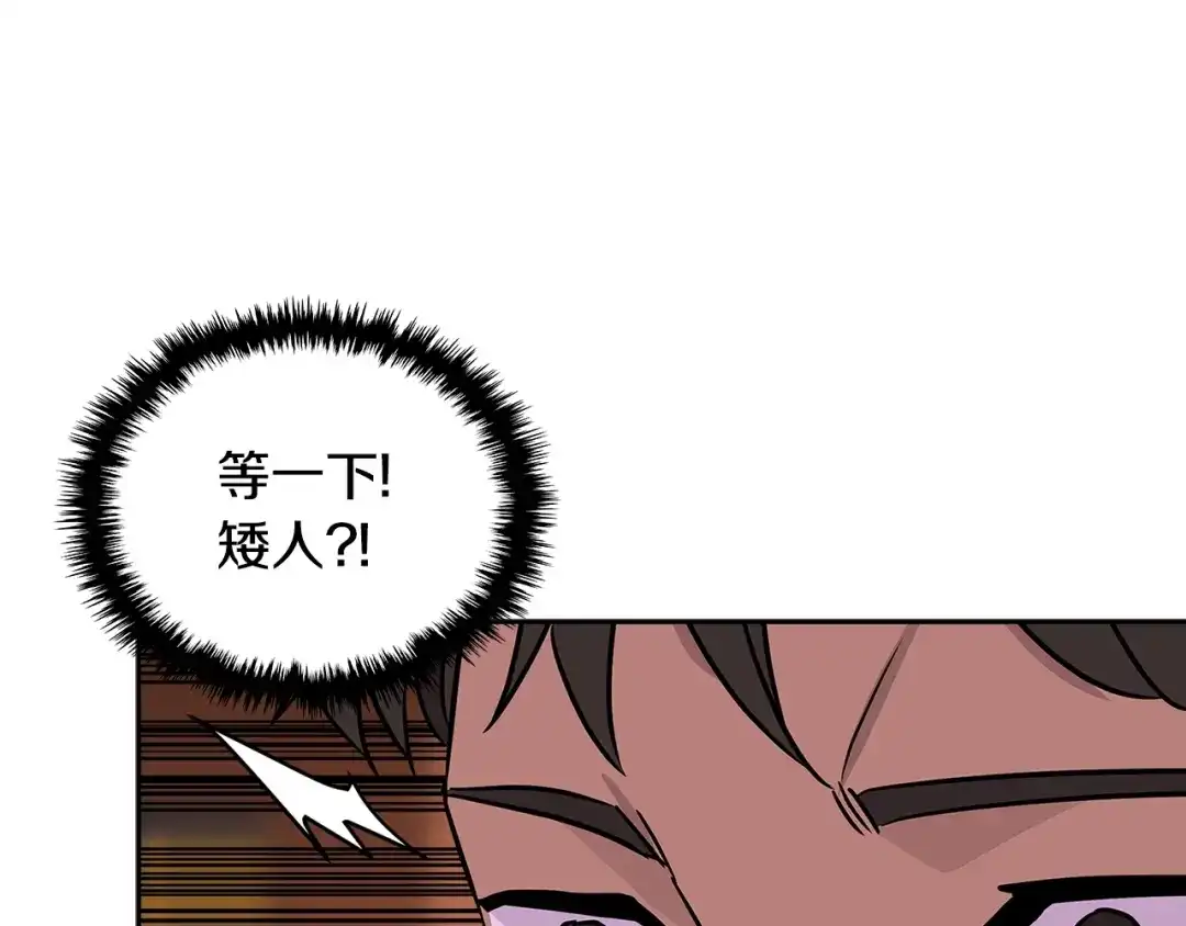 《次元雇佣兵》第3季第16话 矮人！ 第165页