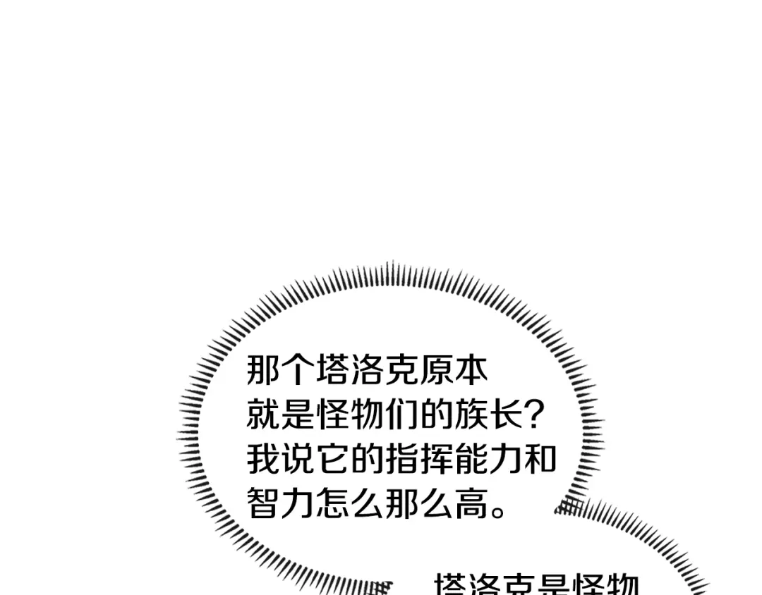 《次元雇佣兵》第3季第16话 矮人！ 第32页
