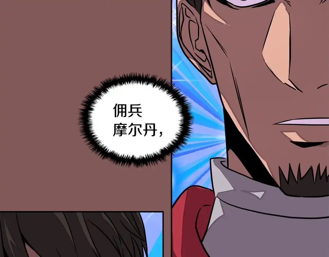 《次元雇佣兵》第3季第16话 矮人！ 第70页