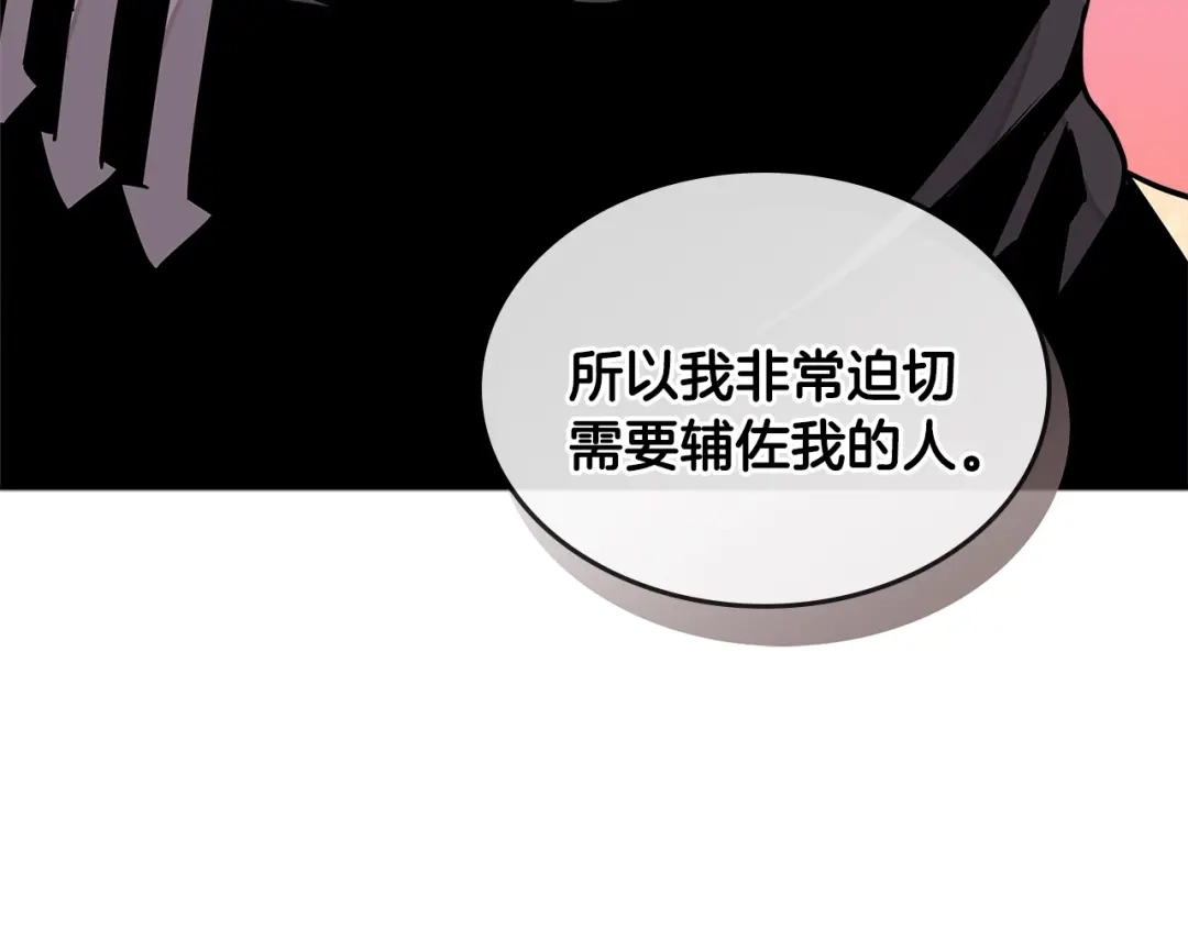 《次元雇佣兵》第3季第16话 矮人！ 第59页