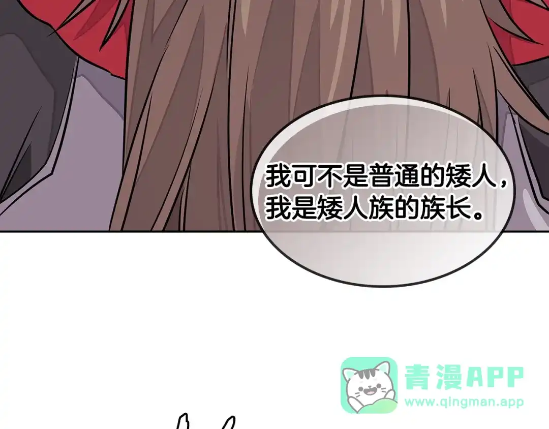《次元雇佣兵》第3季第16话 矮人！ 第141页