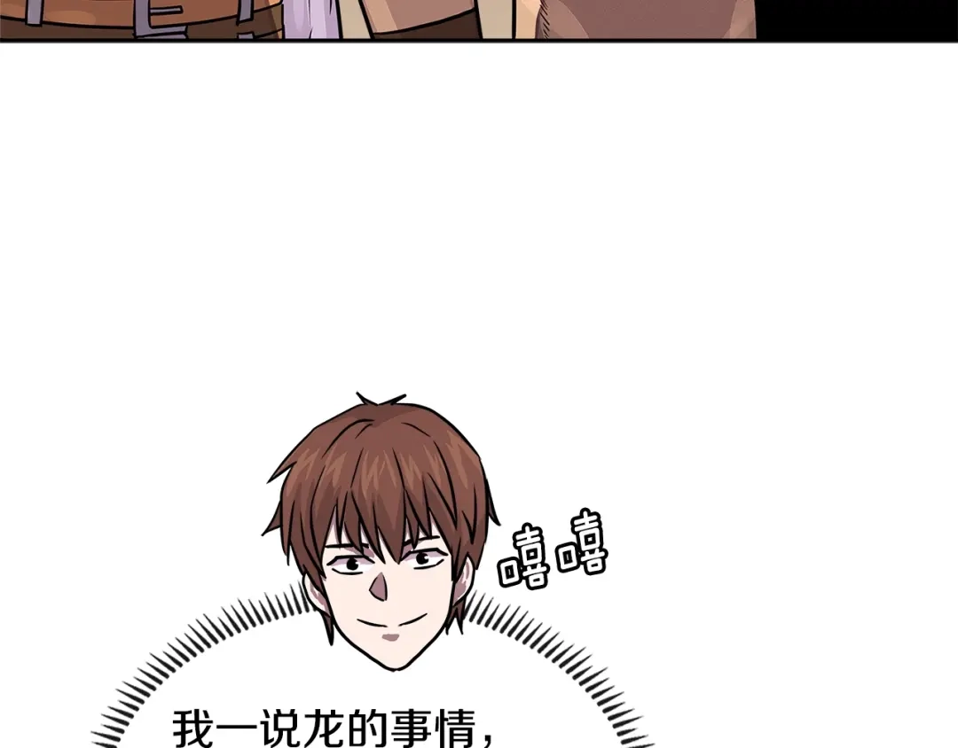 《次元雇佣兵》第3季第16话 矮人！ 第52页