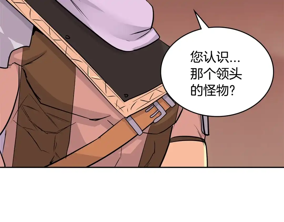 《次元雇佣兵》第3季第16话 矮人！ 第7页