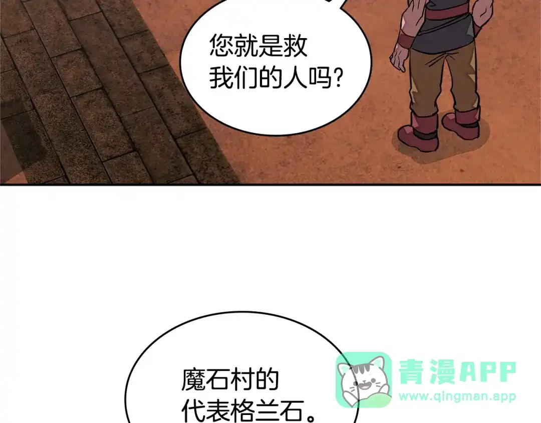 《次元雇佣兵》第3季第16话 矮人！ 第101页