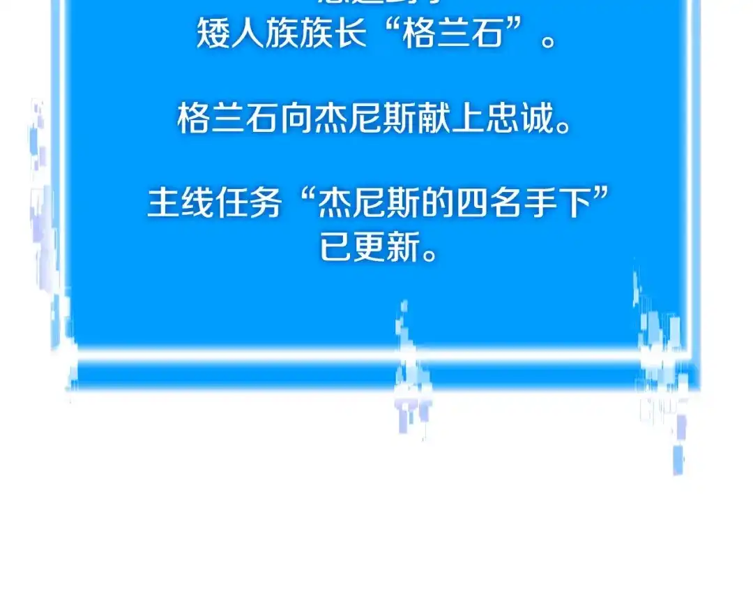 《次元雇佣兵》第3季第16话 矮人！ 第149页