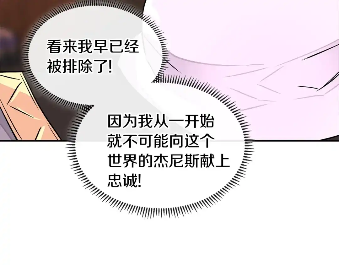 《次元雇佣兵》第3季第16话 矮人！ 第155页