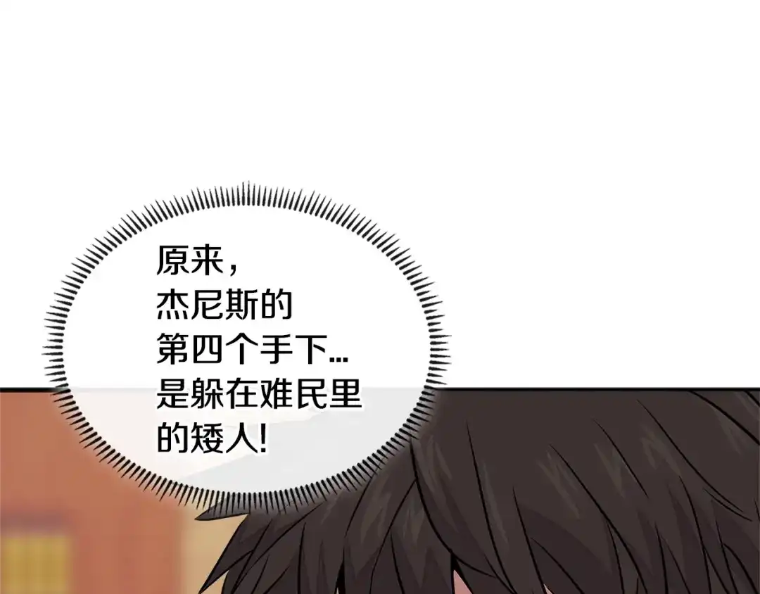 《次元雇佣兵》第3季第16话 矮人！ 第153页