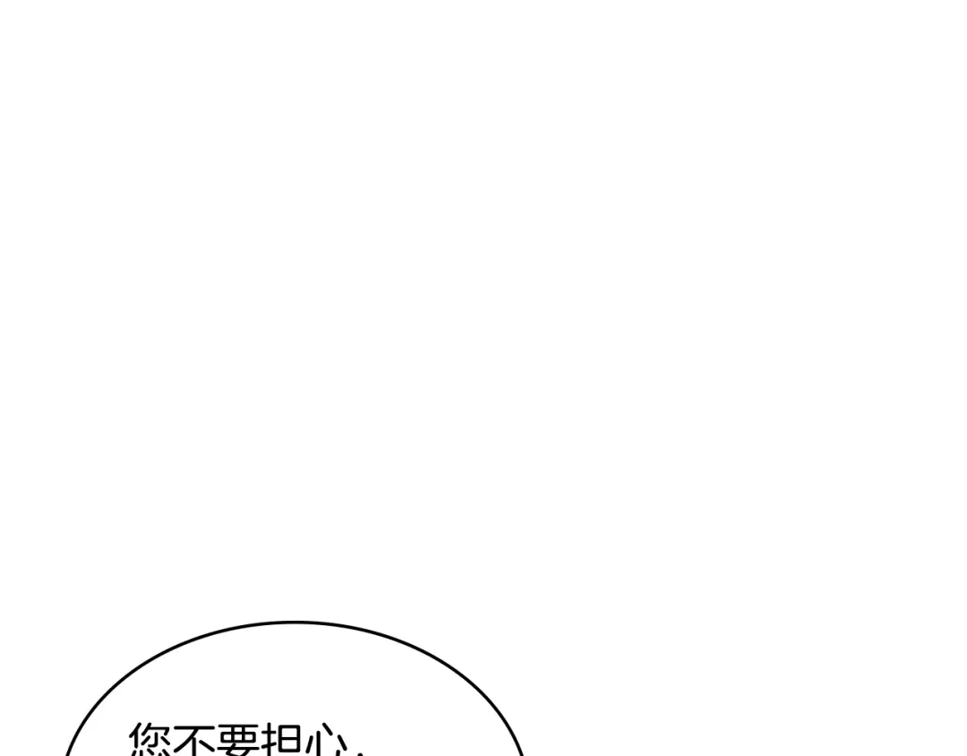 《次元雇佣兵》第3季第16话 矮人！ 第87页