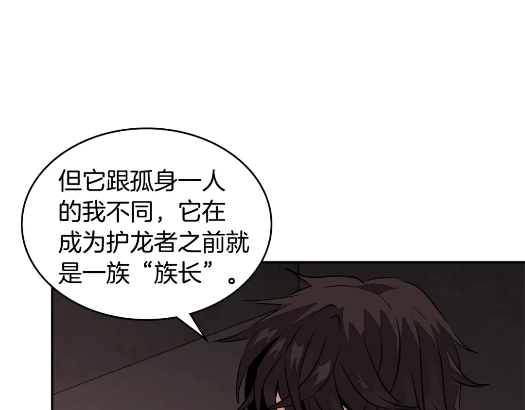 《次元雇佣兵》第3季第16话 矮人！ 第19页
