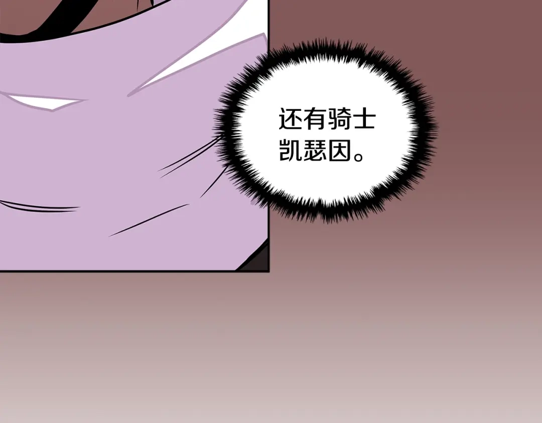 《次元雇佣兵》第3季第16话 矮人！ 第72页