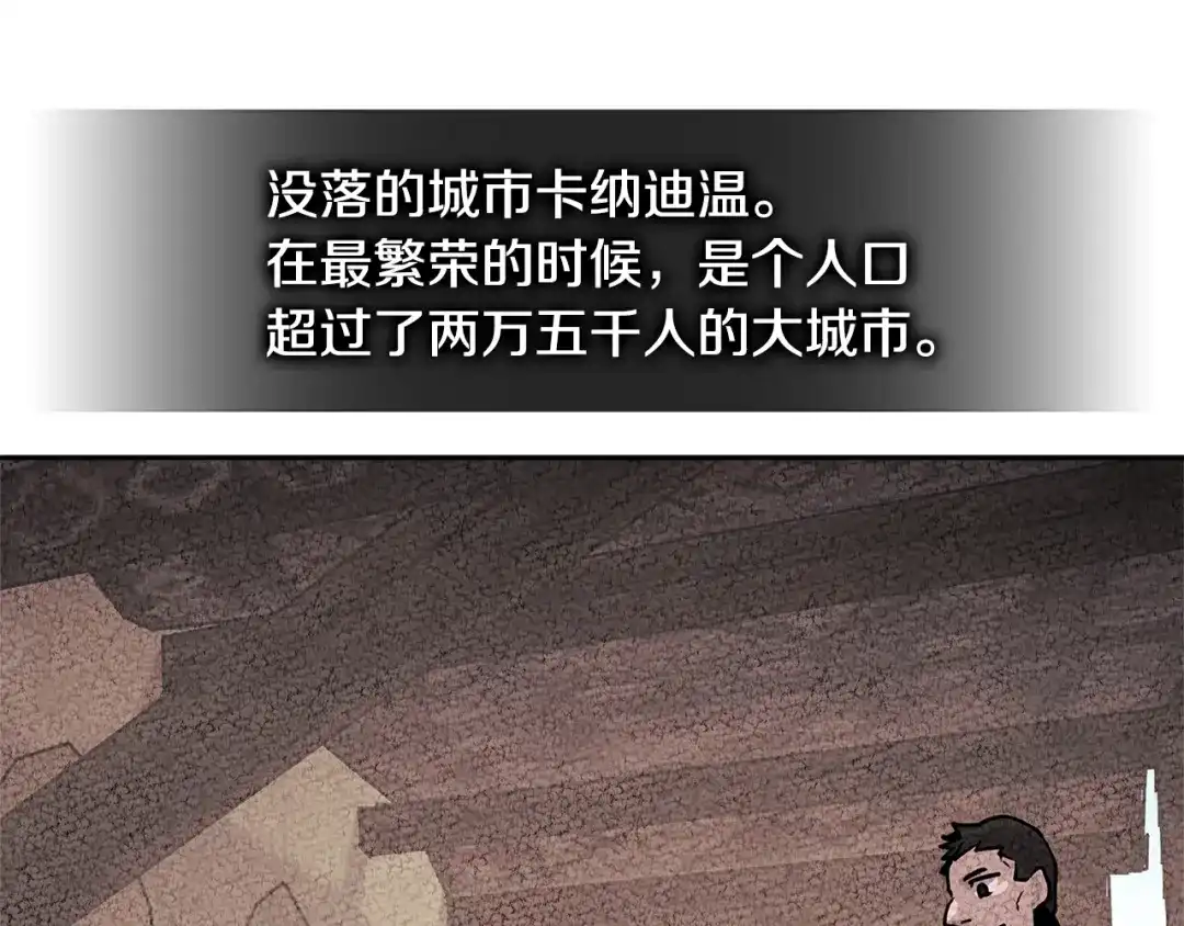 《次元雇佣兵》第3季第16话 矮人！ 第168页