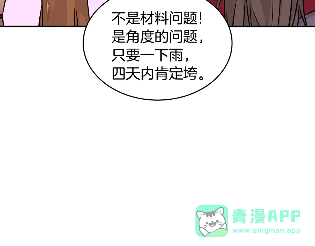 《次元雇佣兵》第3季第17话 这也行? 第76页