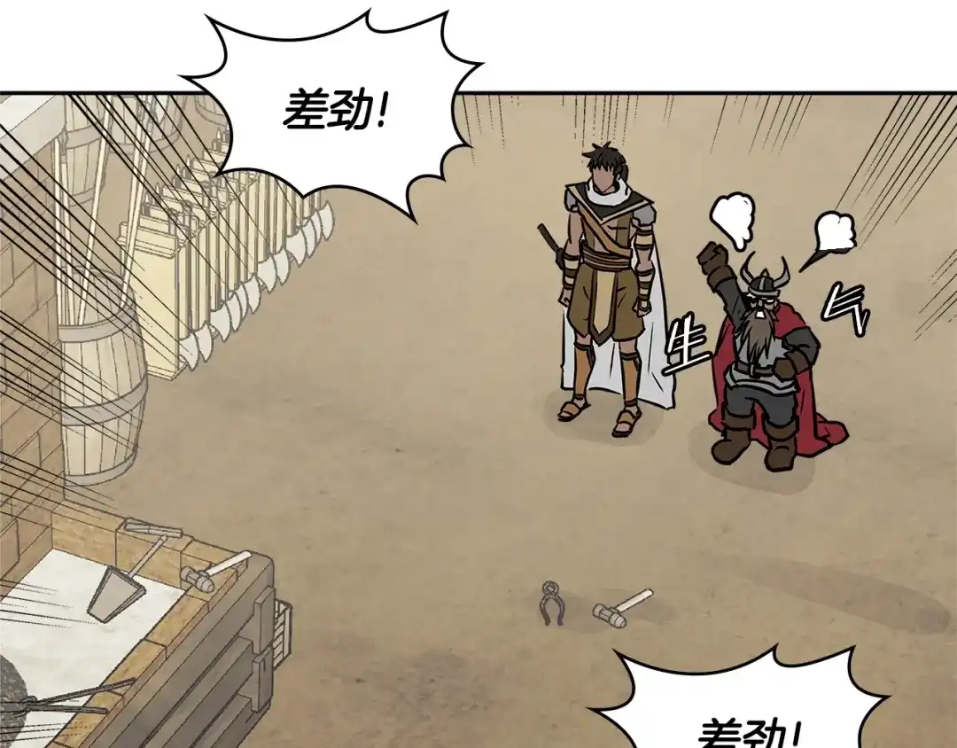 《次元雇佣兵》第3季第17话 这也行? 第93页