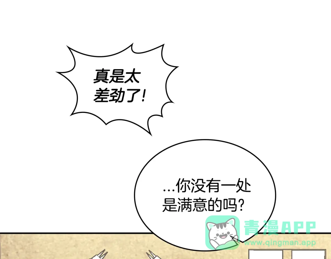 《次元雇佣兵》第3季第17话 这也行? 第96页